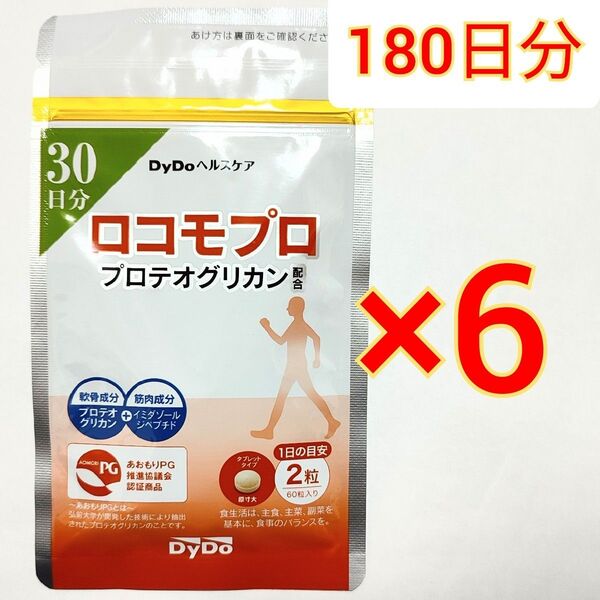 DyDoヘルスケア ロコモプロ 30日分×6袋