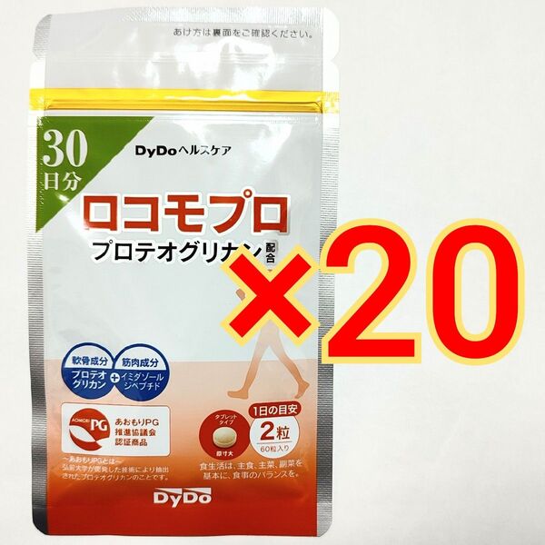 DyDoヘルスケア ロコモプロ 30日分×20袋