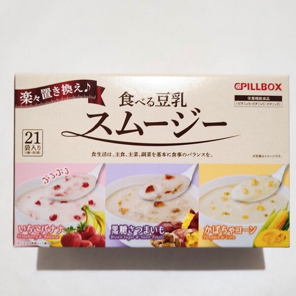 PILLBOX 食べる豆乳スムージー 21袋