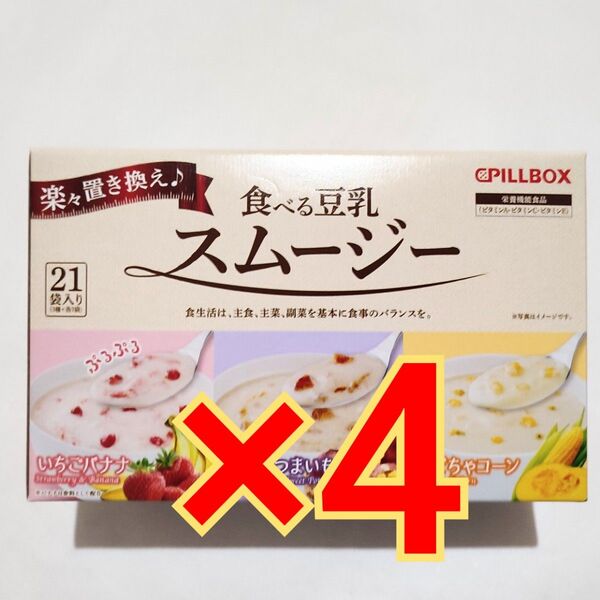 PILLBOX 食べる豆乳スムージー 21袋×4箱