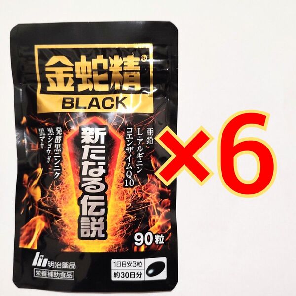 明治薬品 金蛇精BLACK 新たなる伝説 90粒×6袋