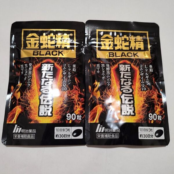 明治薬品 金蛇精BLACK 新たなる伝説 90粒×2袋