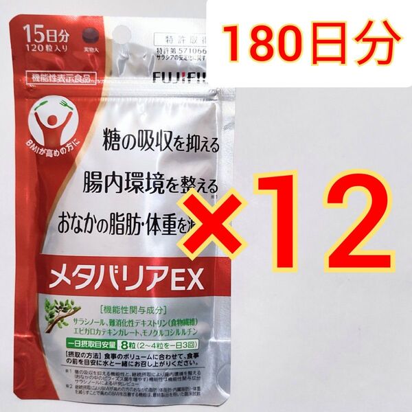 メタバリア EX 120粒 15日分×12袋