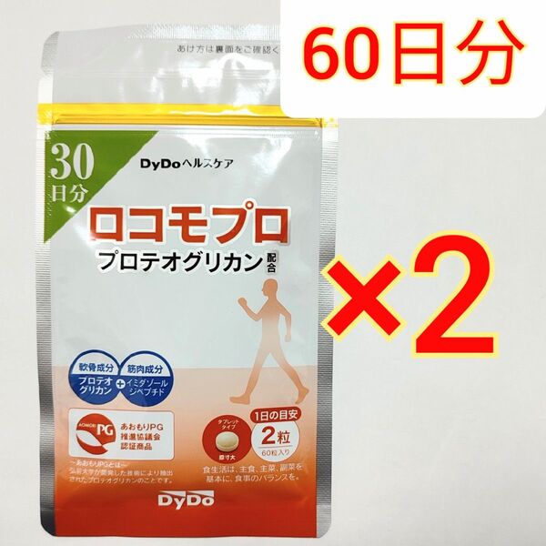DyDoヘルスケア ロコモプロ 30日分×2袋