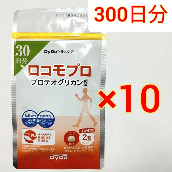 DyDoヘルスケア ロコモプロ 30日分×10袋