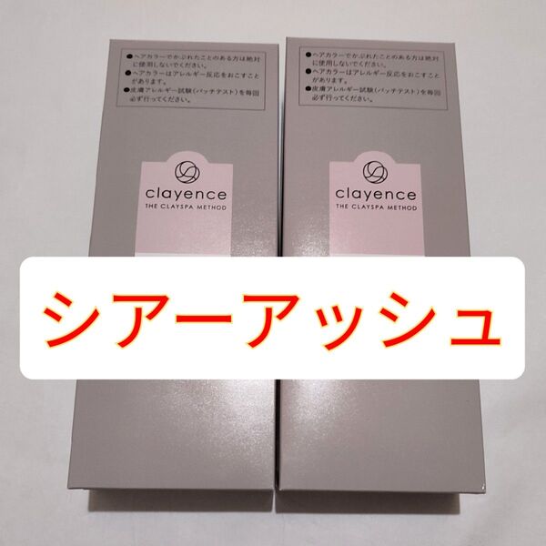 クレイエンス クレイスパ クイックカラー シアーアッシュ80g×2箱