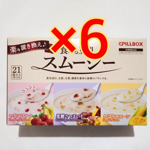 PILLBOX 食べる豆乳スムージー 21袋×6箱