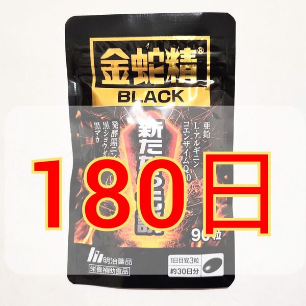明治薬品 金蛇精BLACK 新たなる伝説 90粒×6袋