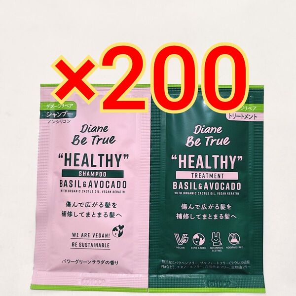 ネイチャーラボ ダイアン ビートゥルー シャンプー 10mlトリートメント 10ml ×200セット