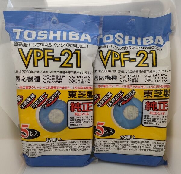 【未使用品】東芝 純正 掃除機 紙パック 10枚(5枚入り×2)■TOSHIBA そうじ機■VPF-21