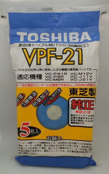 【未使用品】東芝 純正 掃除機 紙パック 5枚入■TOSHIBA そうじ機■VPF-21