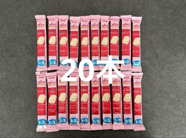 明治 ステップ らくらくキューブ 20本 新品 未開封 meiji 赤ちゃん ベビー ミルク フォローアップミルク 粉ミルク