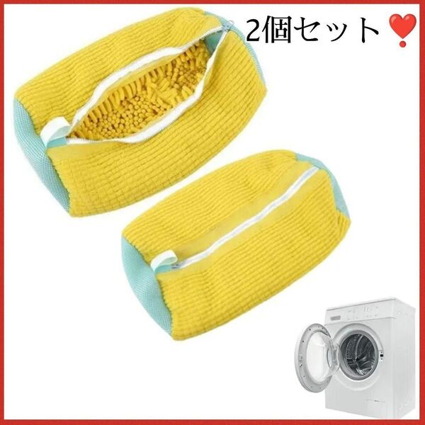 【2個セット】 靴洗いネット イエロー 靴洗いネット 丸洗い 上履き 型崩れ防止 洗濯ネット 靴