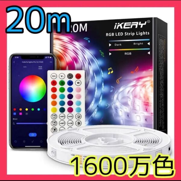 LEDテープライト20メートル テープライト 調光調色 間接照明 イベント飾り
