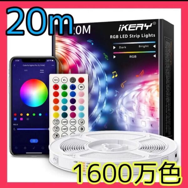 LEDテープライト20メートル テープライト 調光調色 間接照明 イベント飾り