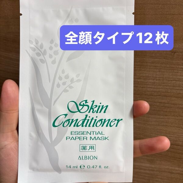 アルビオン 薬用スキンコンディショナー エッセンシャル ペーパーマスクN12枚 スキコン パック シートマスク全顔タイプ