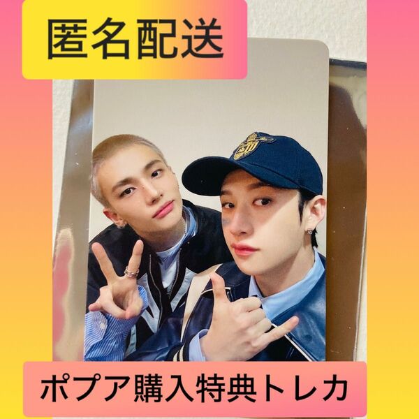 straykids スキズ ポップアップ バンチャン ヒョンジン ユニット 特典トレカ