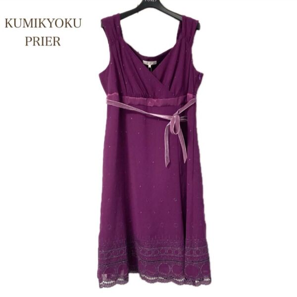 【新品】KUMIKYOKU PRIER 刺繍 ワンピース ドレス 大きいサイズ