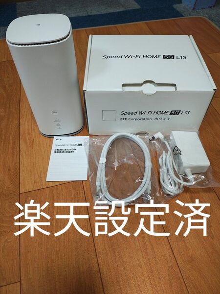 楽天設定済 Speed Wi-Fi HOME 5G L13 シムフリー