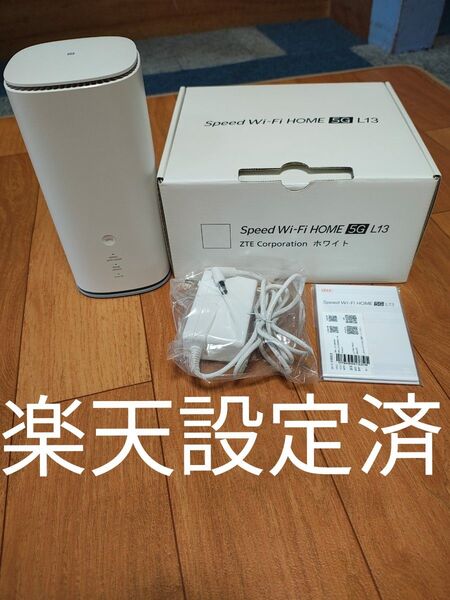 楽天設定済 Speed Wi-Fi HOME 5G L13 シムフリー