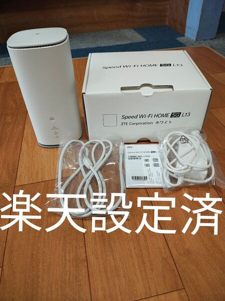 楽天設定済 Speed Wi-Fi HOME 5G L13 シムフリー