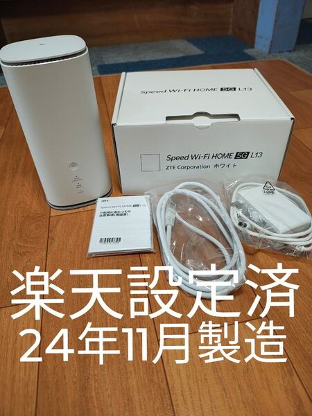 楽天設定済 Speed Wi-Fi HOME 5G L13 シムフリー