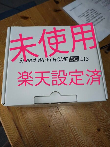 楽天設定済 Speed Wi-Fi HOME 5G L13 シムフリー