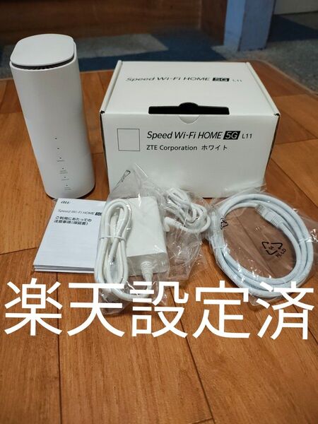 楽天設定済 Speed Wi-Fi HOME 5G L11 美品シムフリー