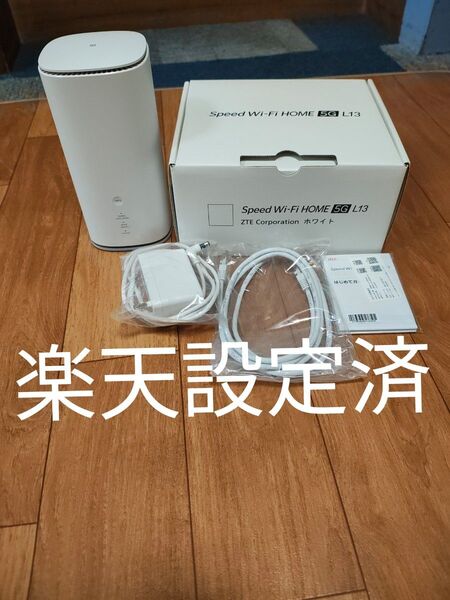 楽天設定済 Speed Wi-Fi HOME 5G L13 シムフリー