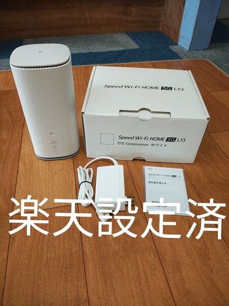 楽天設定済 Speed Wi-Fi HOME 5G L13 シムフリー