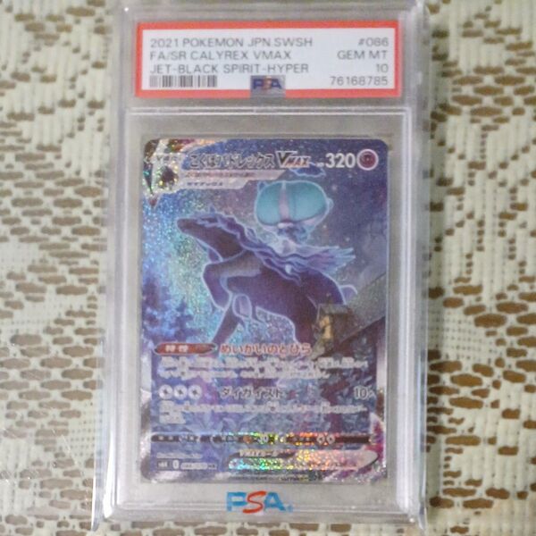 ポケモンカード こくばパドレックスVMAX SA HR PSA10 漆黒のガイスト