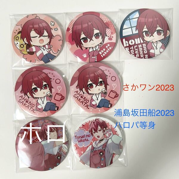 缶バッジ さかワン2023 ハロパ2023 浦島坂田船 となりの坂田