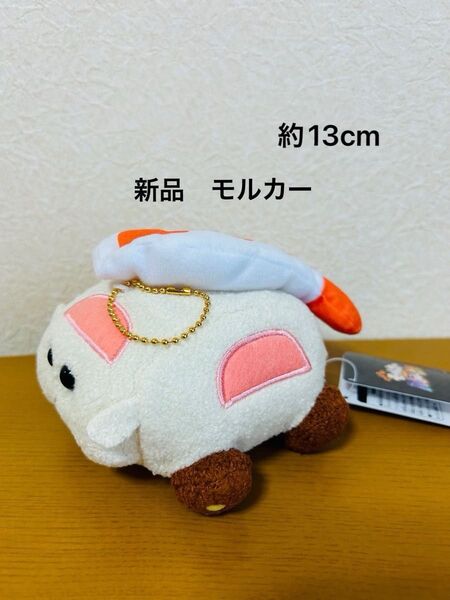 PUI PUI モルカー ザ・ムービー MOLMAX マスコットぬいぐるみ 海老