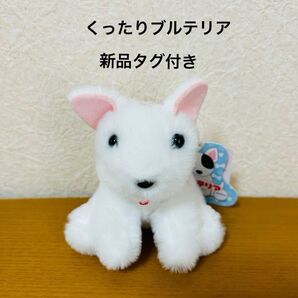 くったりブルテリア ぬいぐるみマスコット