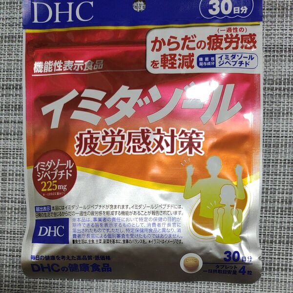 DHC イミダゾール 30日分 サプリメント 新品未開封