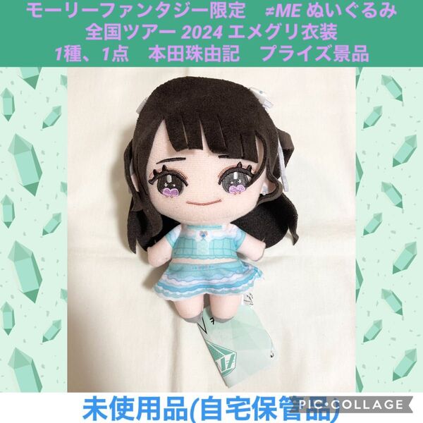 ノイミー ≠ME ぬいぐるみ 1種、1点 本田珠由記 プライズ景品 モーリーファンタジー限定 マスコット アイドル