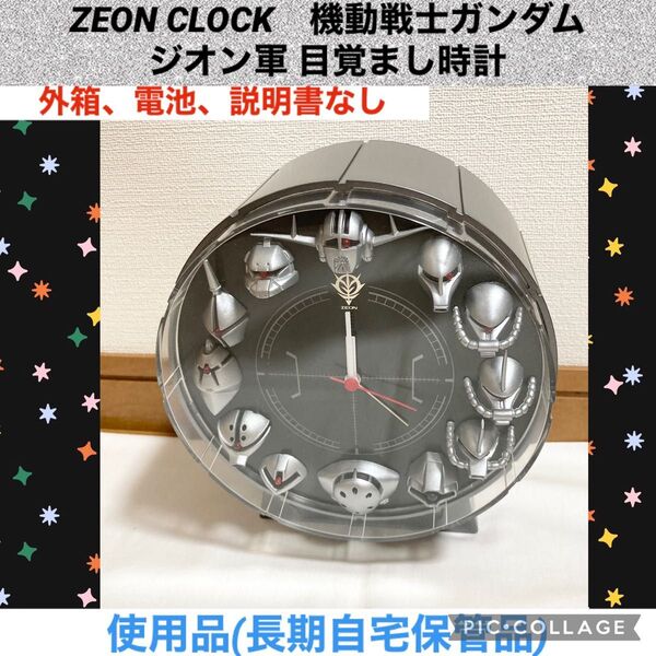 ZEON CLOCK 機動戦士ガンダム ジオン軍 目覚まし時計 ガンダム 置き時計 レトロ 希少品 時計