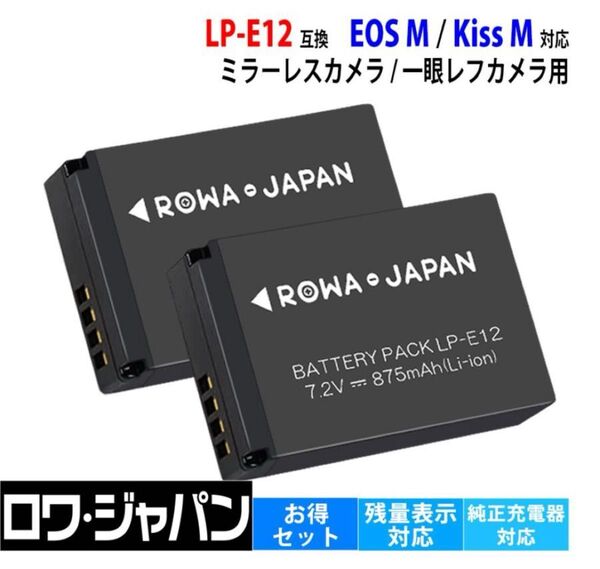 2個セット Canon対応 キヤノン対応 LP-E12 互換 バッテリー EOS M KISS X7