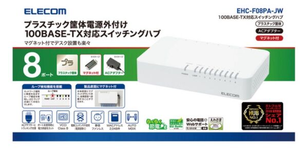 エレコム 100BASE-TX対応スイッチングハブ EHC-F08PA-JW 8ポート