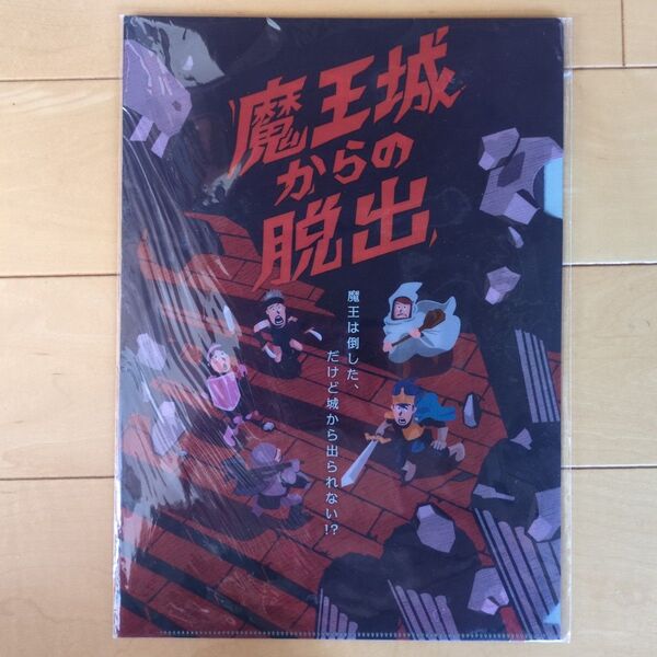 魔王城からの脱出 謎付きクリアファイル SCRAP