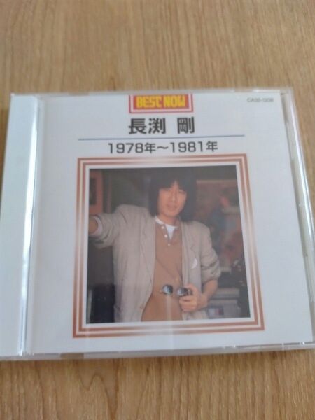 長渕剛 BEST NOW 1978年~1981年 CD
