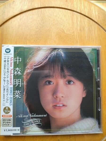 中森明菜 BEST アルバム CD 1982〜1985【未開封品】