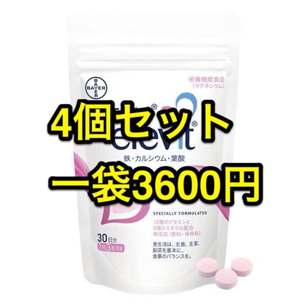 【4袋】エレビット 葉酸サプリ 30日分