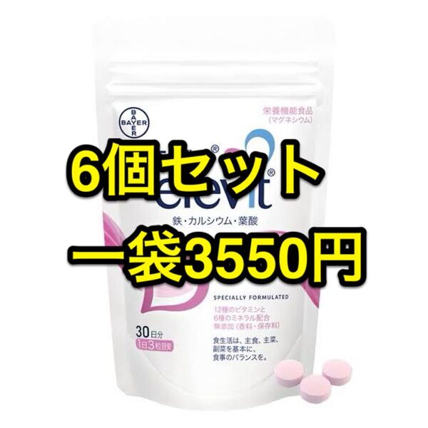 【6袋】エレビット 葉酸サプリ 30日分