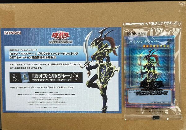 遊戯王 3000枚限定 「カオス・ソルジャー」 プリズマティックシークレットレア PSEC-JP004 新品未開封品