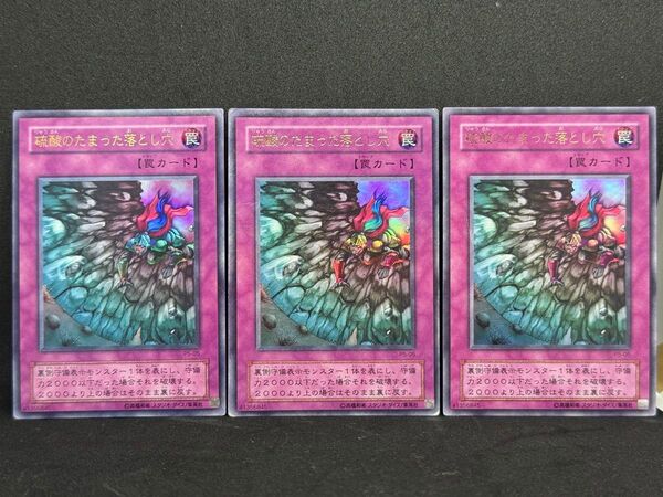 遊戯王 硫酸のたまった落とし穴 ウルトラレア 3枚セット P5-05
