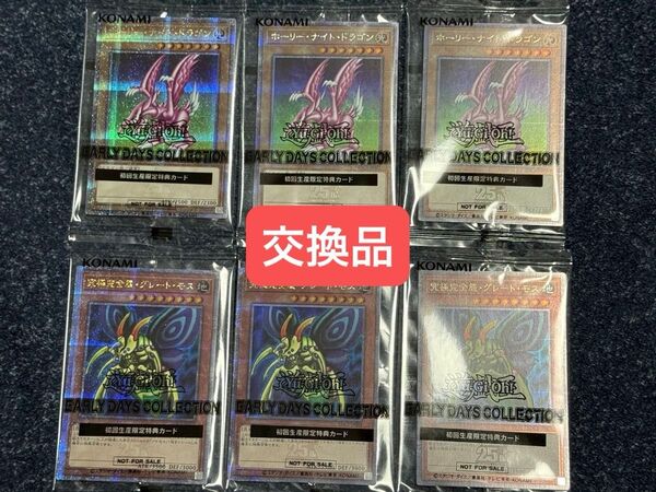 ホーリー・ナイト・ドラゴン&究極完全態・グレート・モス 25thSE クオシク 6枚セット 新品未開封品 EDC1