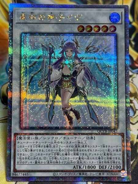 遊戯王 星杯の神子イヴ 25thSE クォーターセンチュリーシークレットレア QCTB-JP043