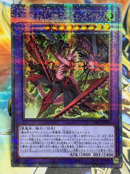 遊戯王 刻まれし魔ディエスイレ 25thSE クォーターセンチュリーシークレットレア INFO-JP036