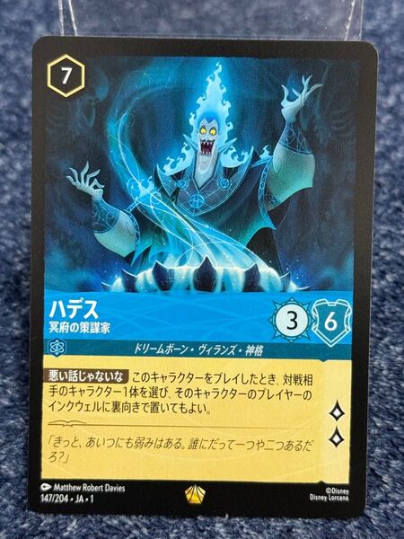 ハデス 「冥府の策謀家」 レジェンダリー 147/204 ディズニー・ロルカナ